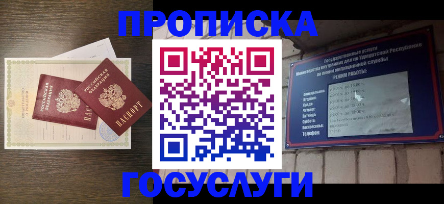 прописка законно в Калтане
